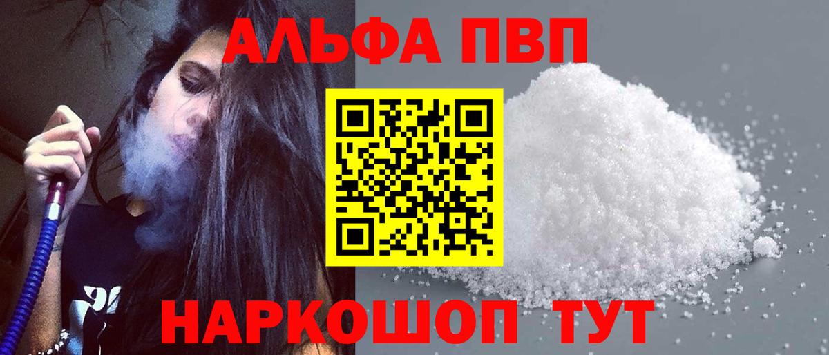A PVP  Альфа ПВП VHQ  Вход с VPN  Альфа ПВП Crystall  Гай 