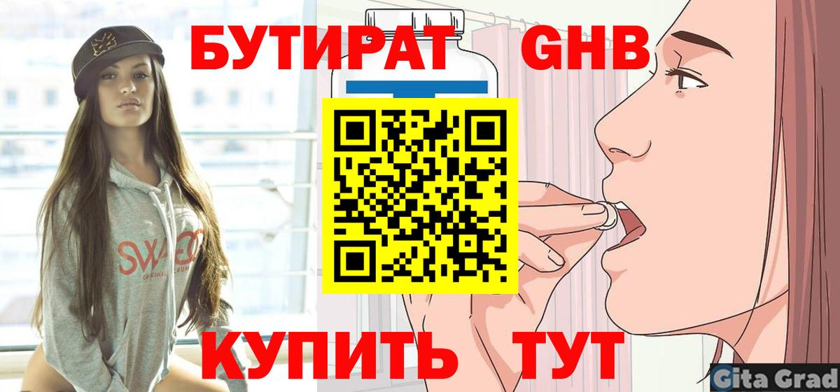 БУТИРАТ BDO 33% Гай