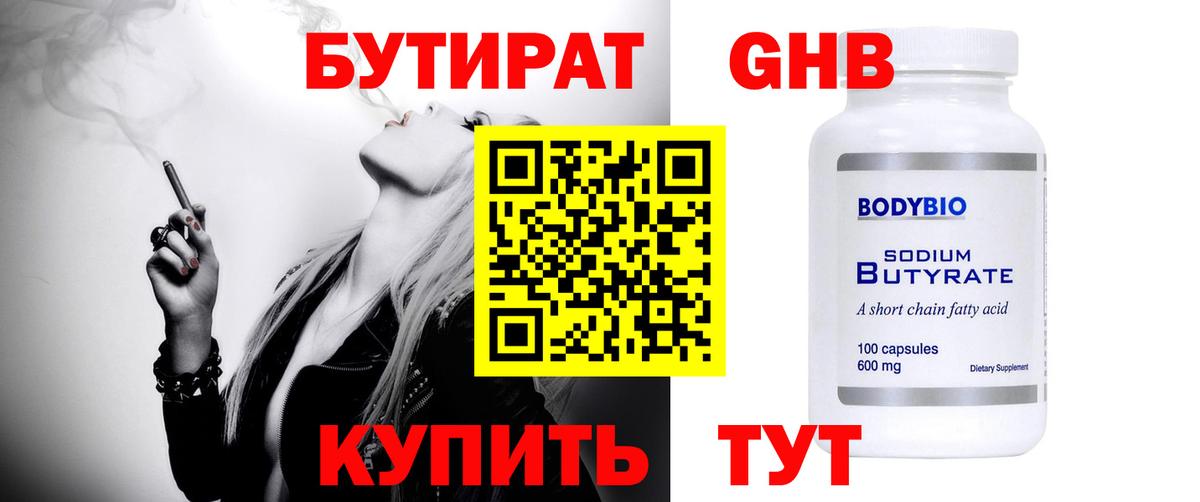 Гай  Бутират оксана  БУТИРАТ  Вход с VPN 