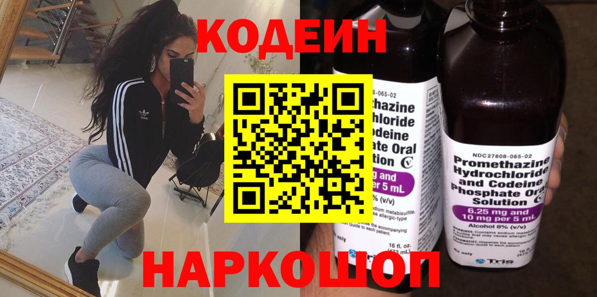 Кодеин напиток Lean (лин)  Вход с VPN  Codein Purple Drank  Гай 