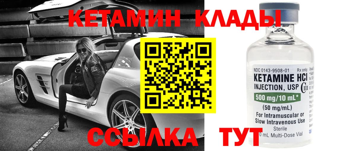 Кетамин ketamine Гай