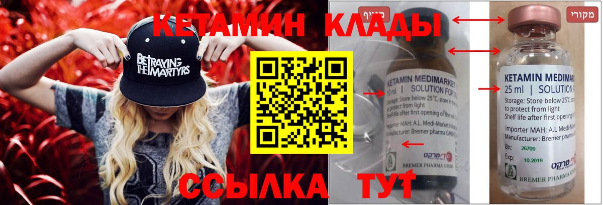 КЕТАМИН ketamine  Кетамин VHQ  ссылка на мегу как зайти  Вход с VPN  Гай 