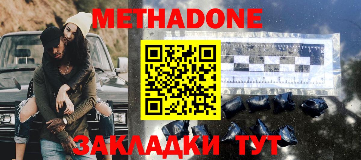 МЕТАДОН белоснежный  Вход с VPN  МЕТАДОН methadone  Гай 